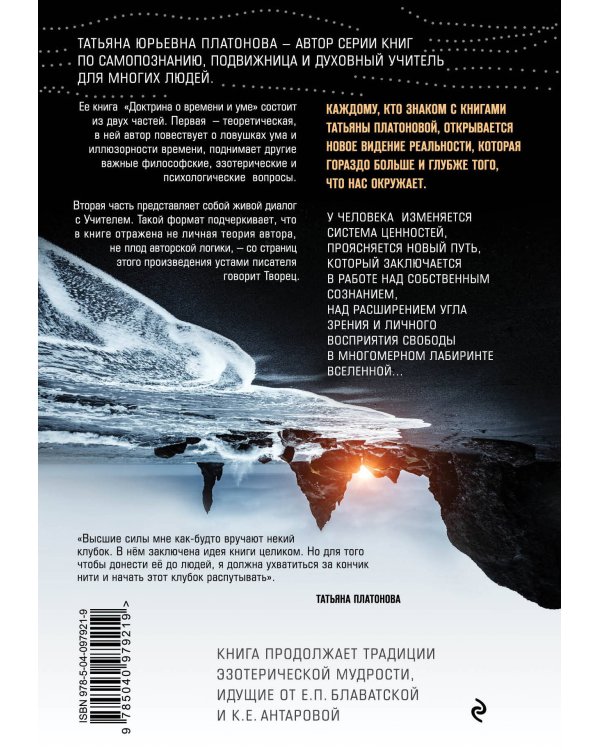 Доктрина о времени и уме