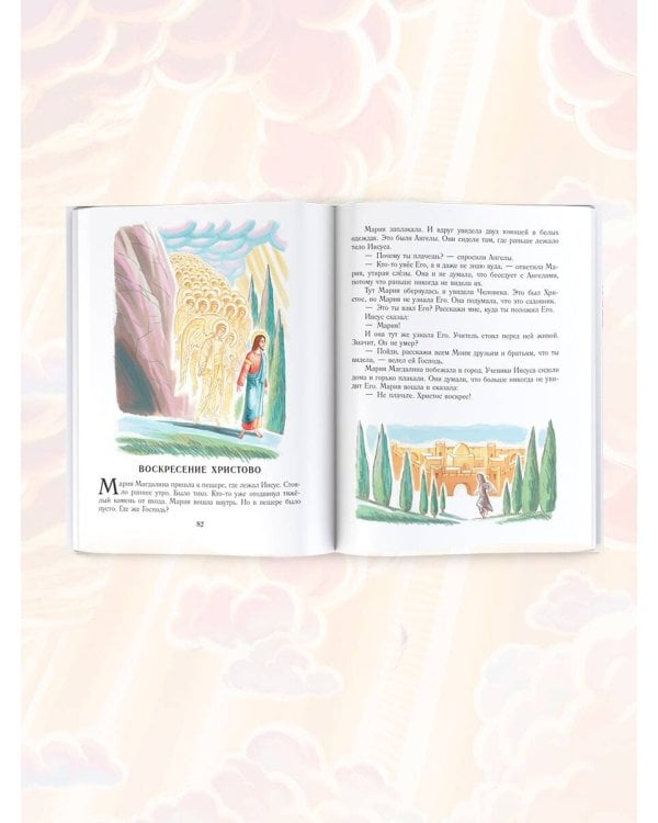 Библия для детей. Евангельские рассказы