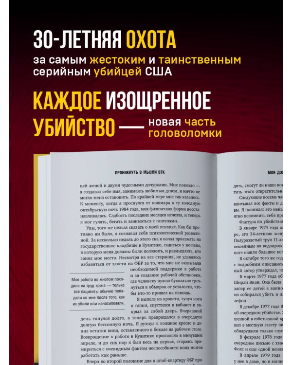 Проникнуть в мысли BTK. Подлинная история тридцатилетней охоты на жесточайшего серийного убийцу из Уичито