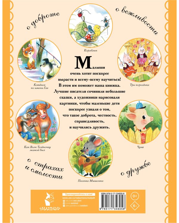 Самые лучшие сказки для детей от 2 до 5