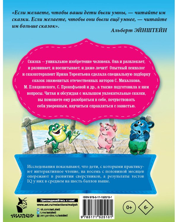 Сказки от зависти