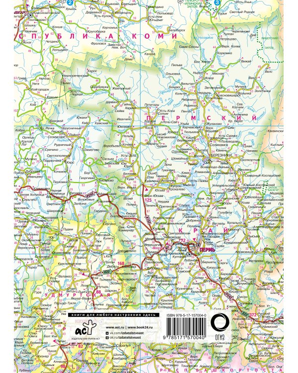 Атлас автодорог России, стран СНГ и Балтии (приграничные районы) (в новых границах)
