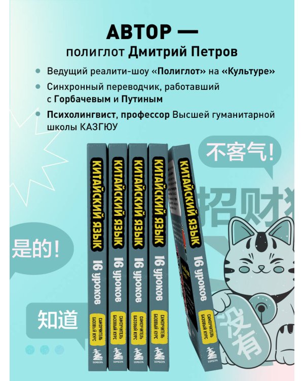 Китайский язык, 16 уроков. Базовый курс