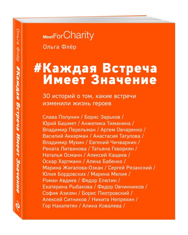 Каждая встреча имеет значение