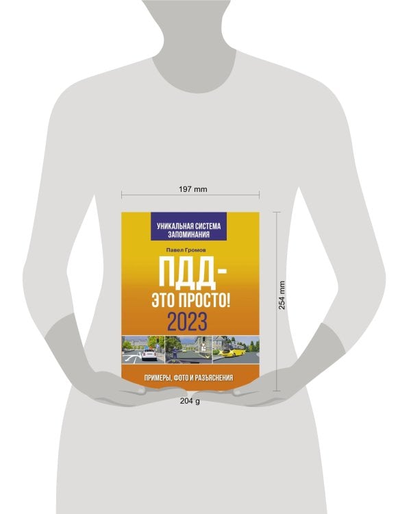 ПДД- это просто. Примеры, фото и разъяснения на 2023 год