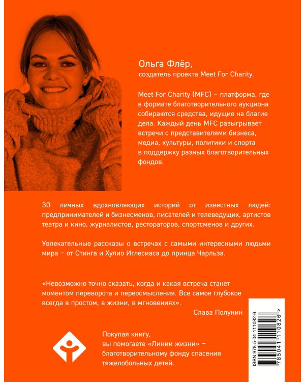 Каждая встреча имеет значение