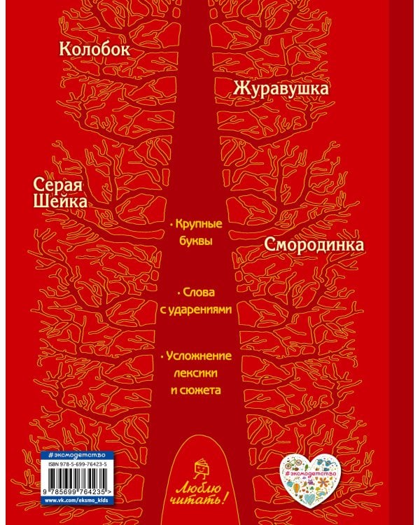 Колобок. Русские сказки