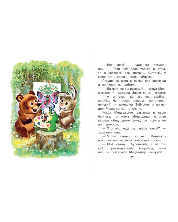 Сказки от зависти