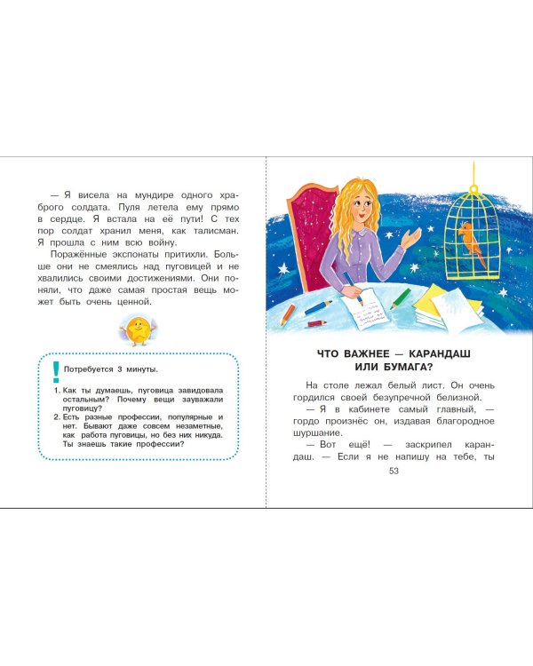 Сказки от зависти