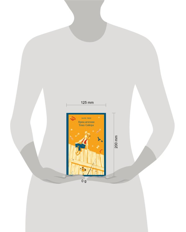 Приключения Тома Сойера