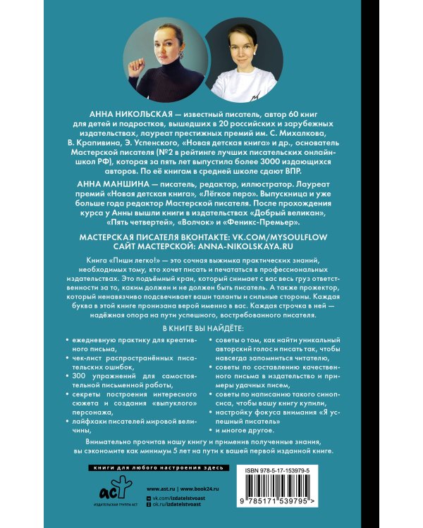 Пиши легко! Сторителлинг - как он есть