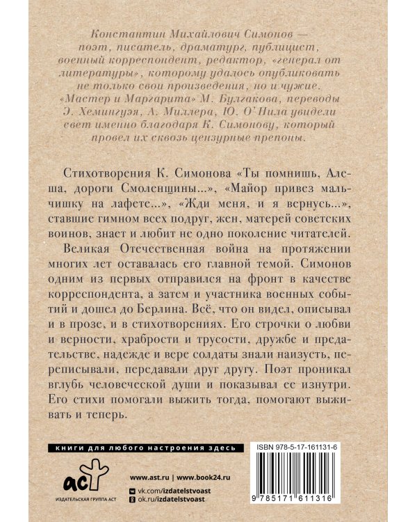 Жди меня, и я вернусь