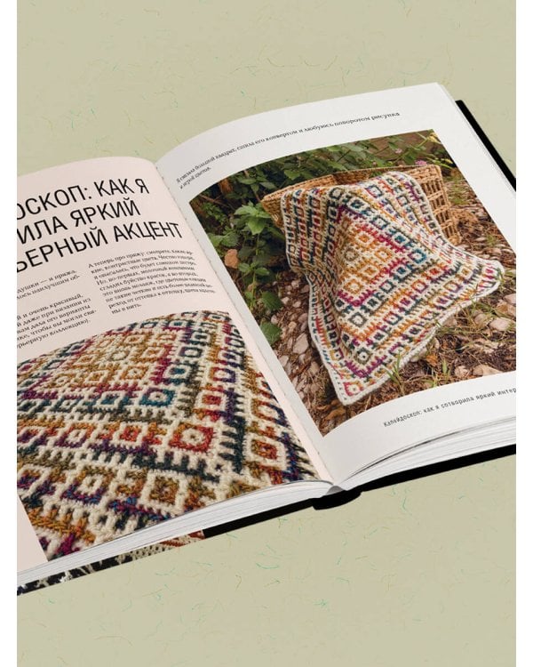 Самый родной узор. 150 русских узоров со схемами для вязания крючком