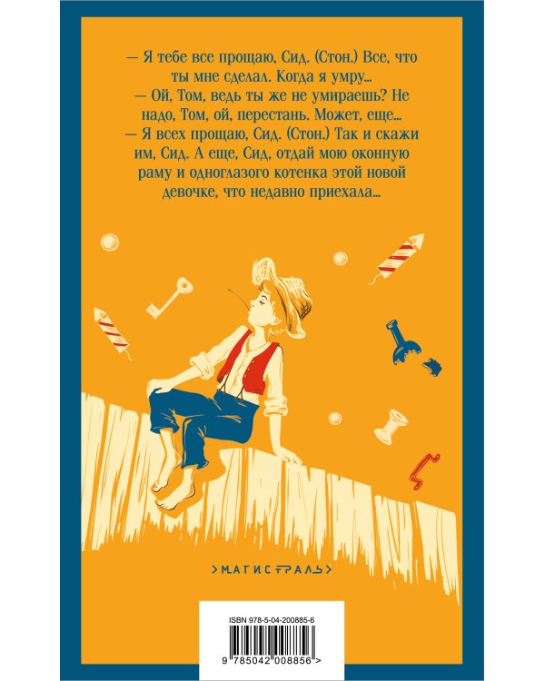 Приключения Тома Сойера