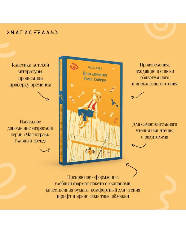 Приключения Тома Сойера