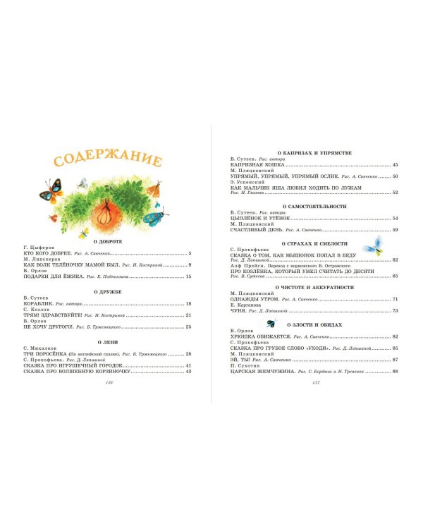 Самые лучшие сказки для детей от 2 до 5