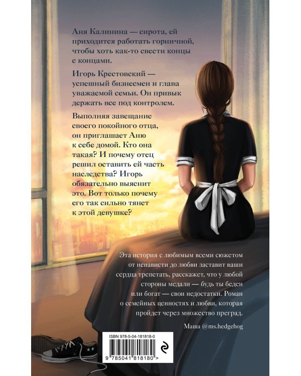 #Золушка в постель