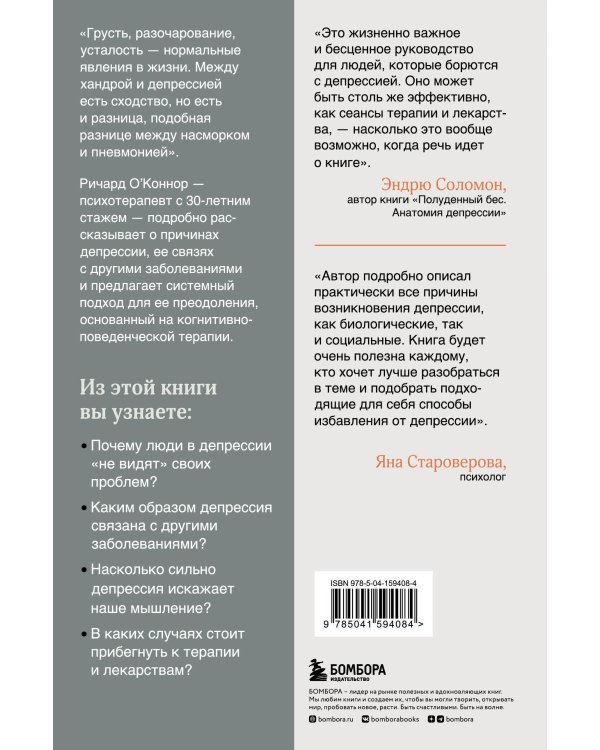 Выйти из депрессии. Проверенная программа преодоления эмоционального расстройства