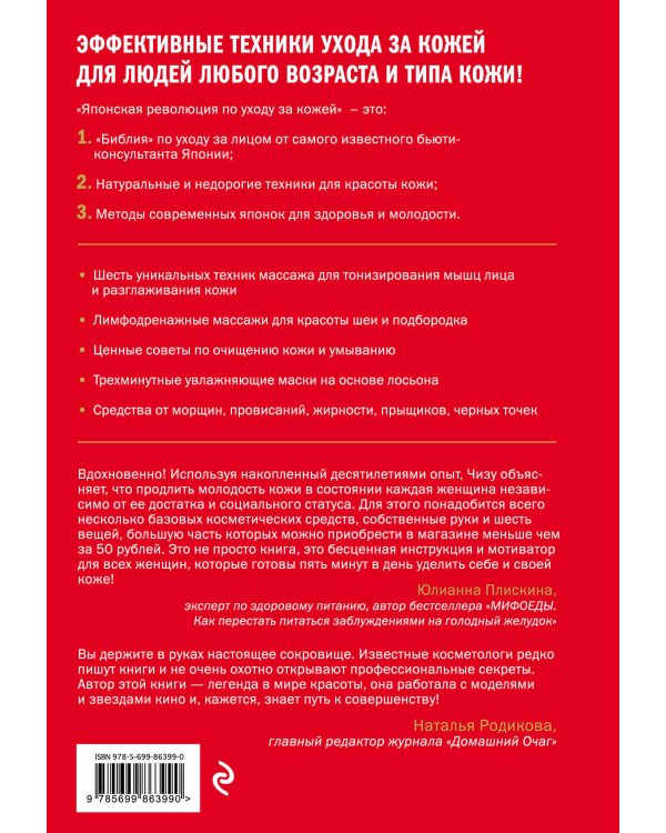 Японская революция по уходу за кожей. Совершенная кожа в любом возрасте