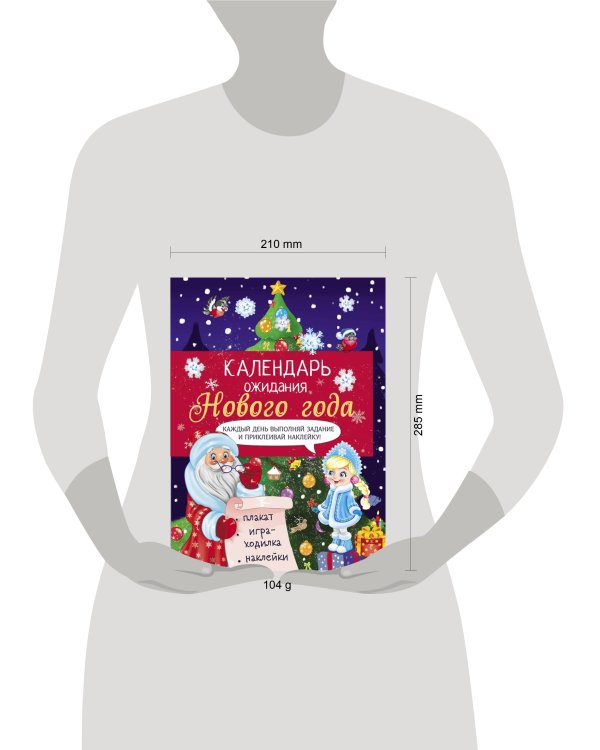 Календарь ожидания Нового года. Выпуск 2. Ёлочка