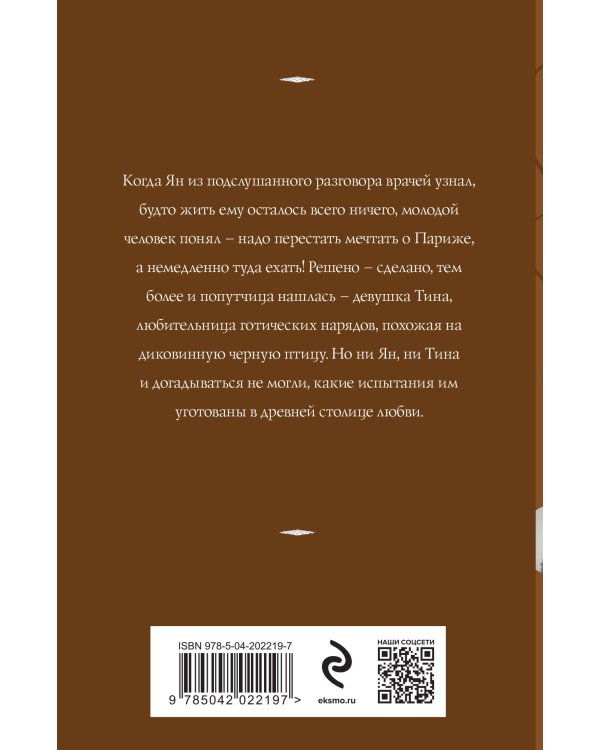 Ты, я и Париж