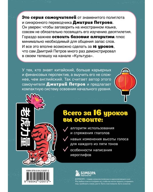 Китайский язык, 16 уроков. Базовый курс