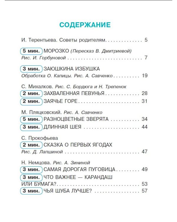 Сказки от зависти