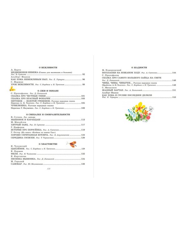 Самые лучшие сказки для детей от 2 до 5