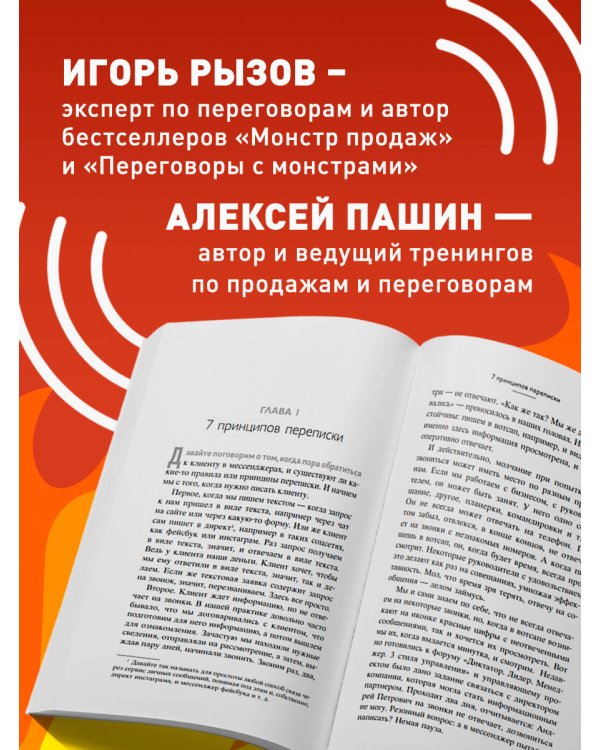 Хватит мне звонить. Правила успешных переговоров в мессенджерах и социальных сетях