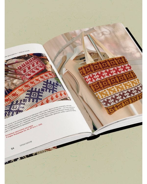 Самый родной узор. 150 русских узоров со схемами для вязания крючком