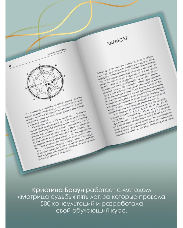 Ключ к Матрице судьбы для начинающих. Правила построения, энергии, кармические программы, карта здоровья
