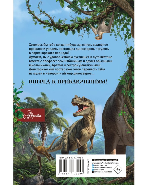 Трое в джунглях, не считая динозавра