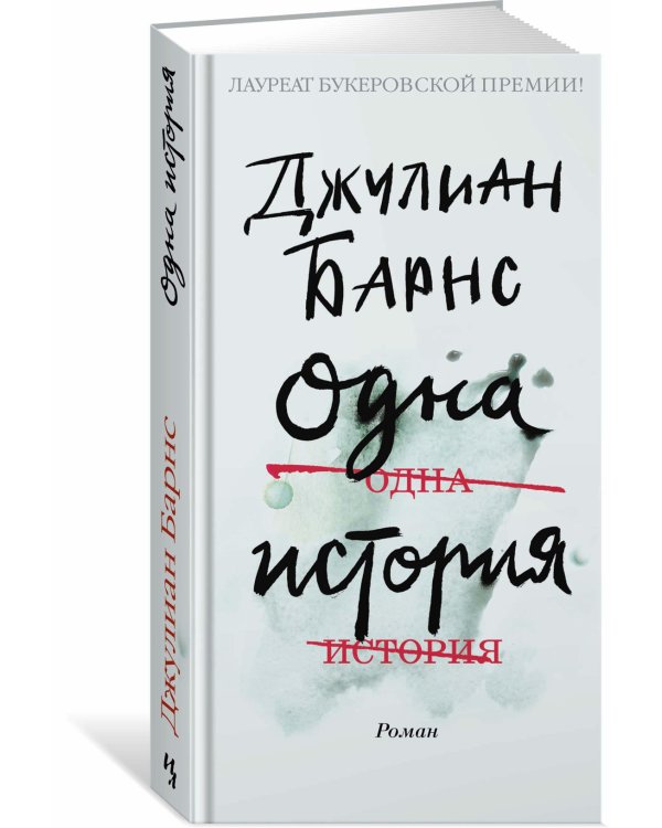 Одна история