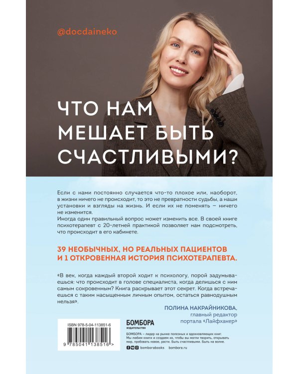 Иллюзия идеальной жизни. Как перестать бежать за навязанной мечтой и стать по-настоящему счастливым