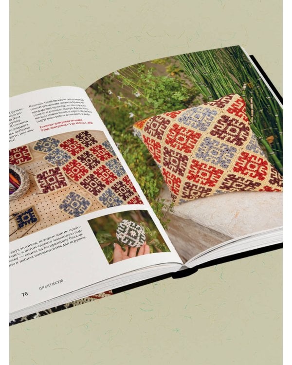 Самый родной узор. 150 русских узоров со схемами для вязания крючком