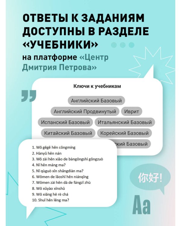 Китайский язык, 16 уроков. Базовый курс