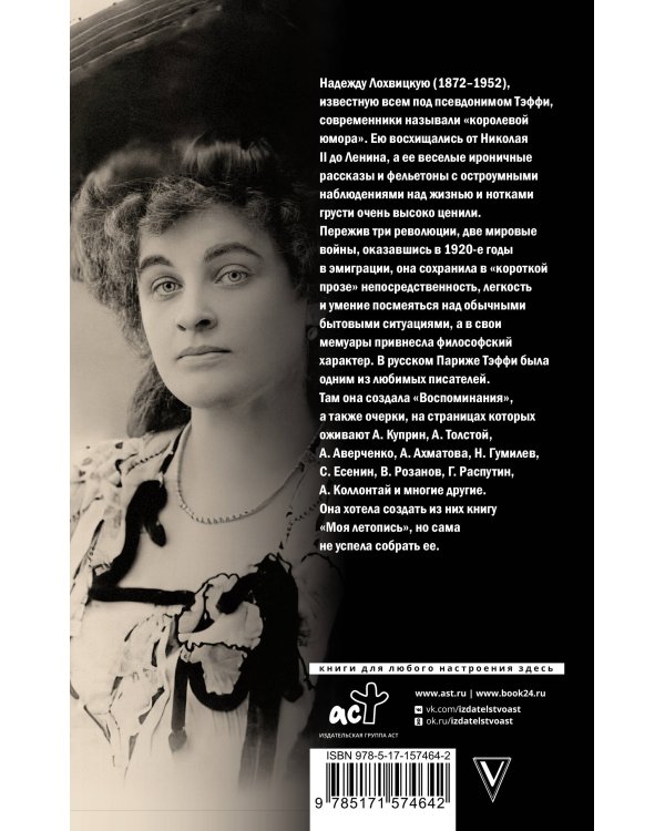 Моя летопись