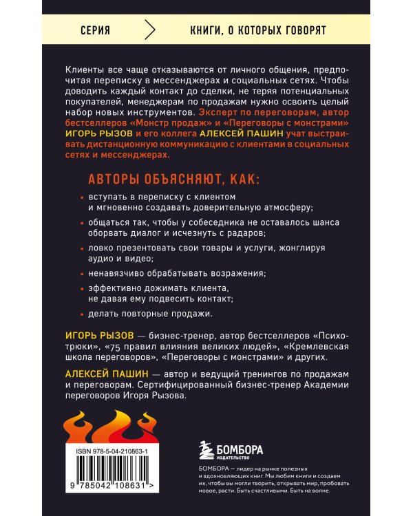 Хватит мне звонить. Правила успешных переговоров в мессенджерах и социальных сетях