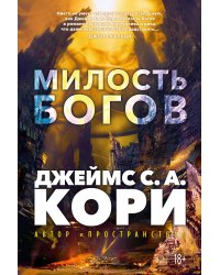 Пленник. Война покоренных. Кн.1. Милость богов