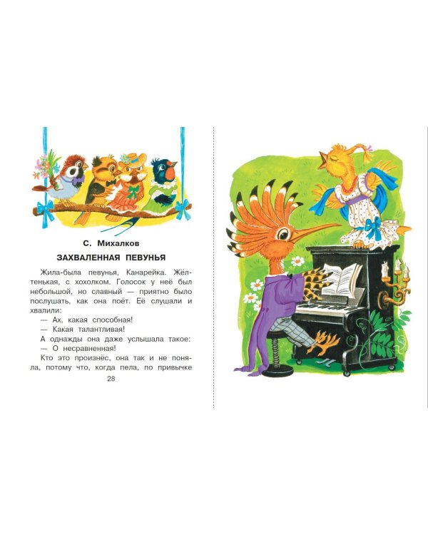 Сказки от зависти