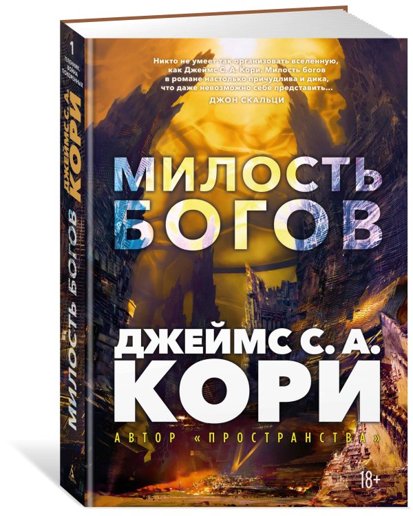 Пленник. Война покоренных. Кн.1. Милость богов