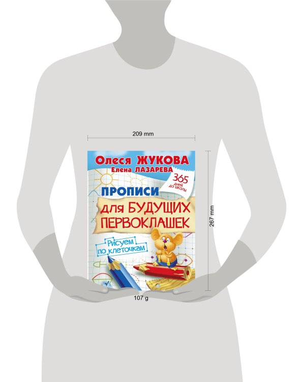 Прописи для будущих первоклашек. Рисуем по клеточкам