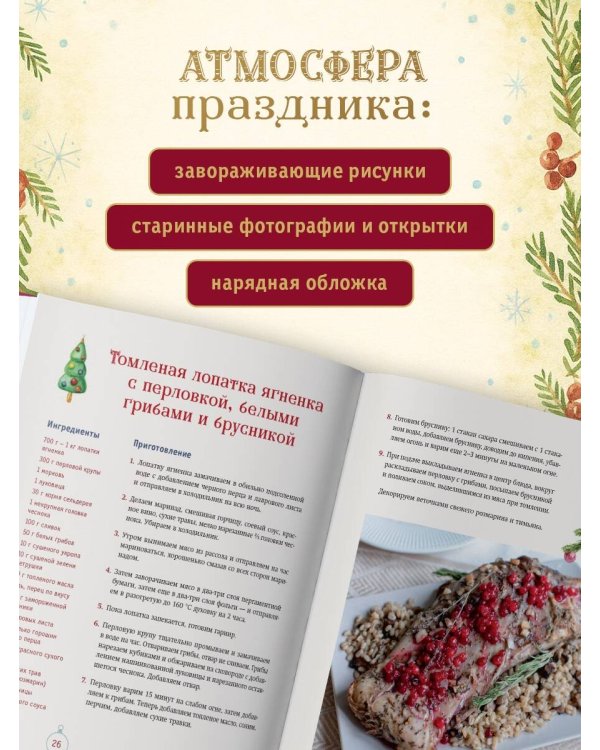 Русский Новый год. От царского стола до советских застолий