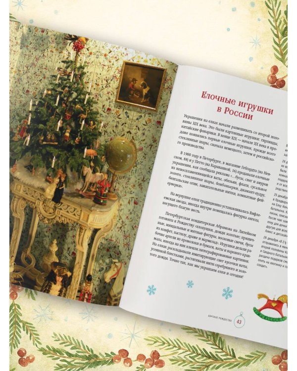 Русский Новый год. От царского стола до советских застолий