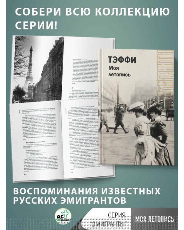 Моя летопись