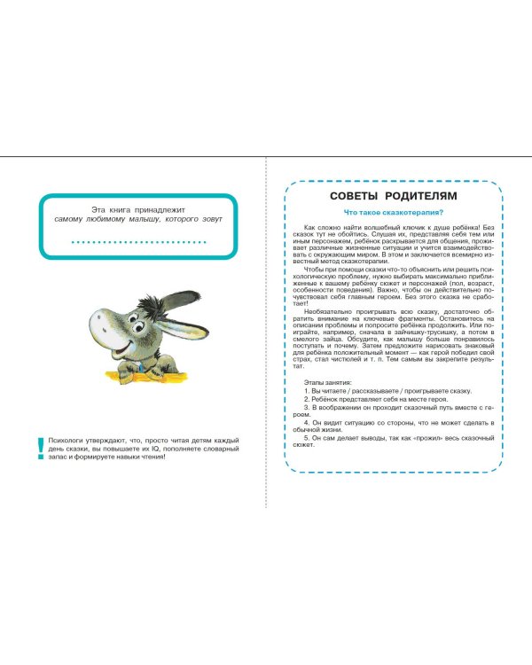 Сказки от зависти