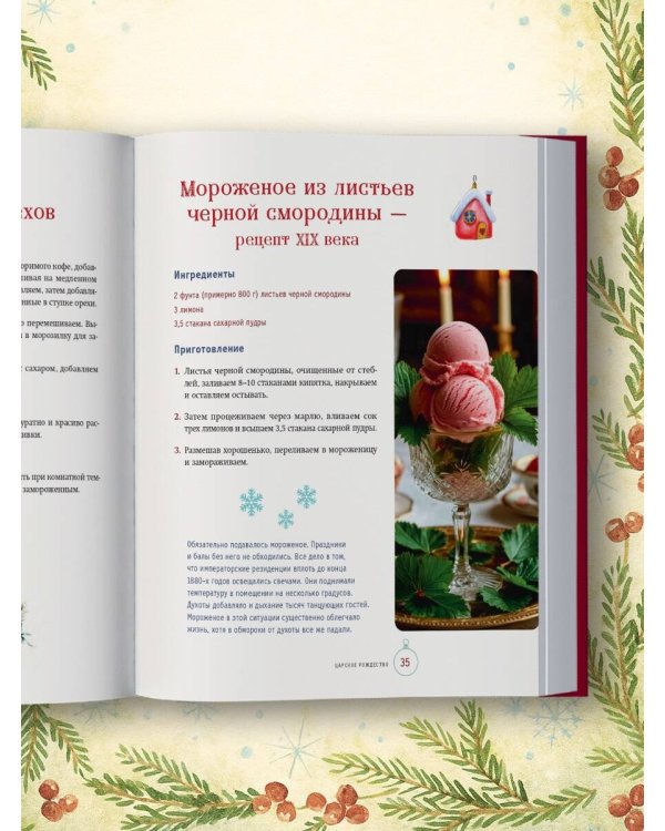 Русский Новый год. От царского стола до советских застолий