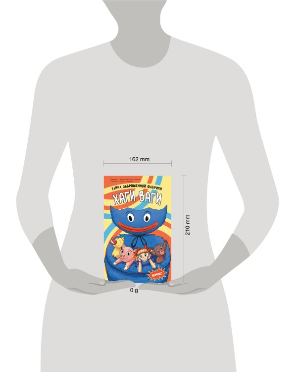 Хаги Ваги. Комикс. Тайна заброшенной фабрики