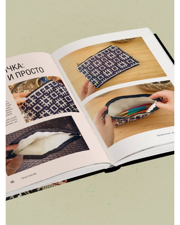 Самый родной узор. 150 русских узоров со схемами для вязания крючком