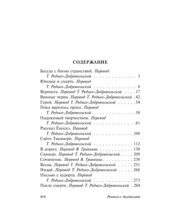 Беседа с богом странствий